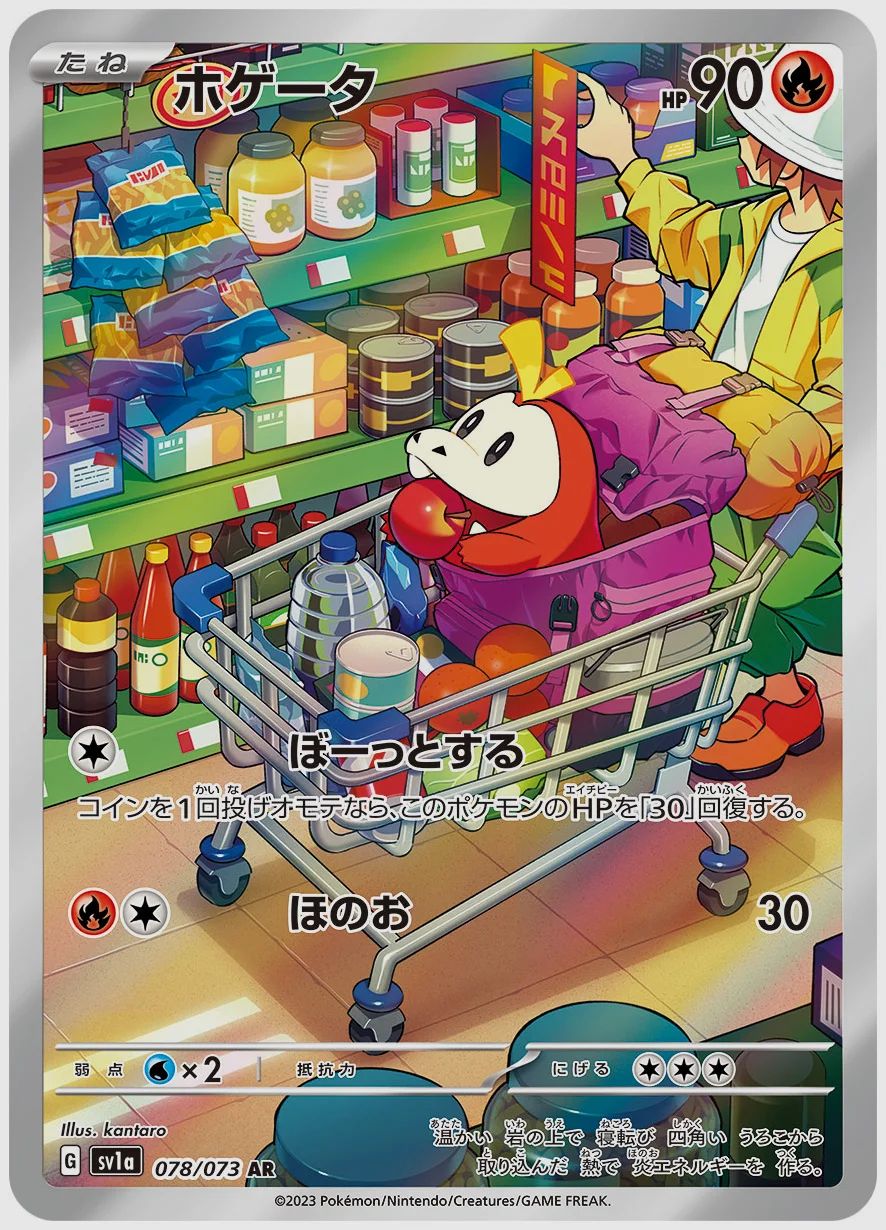 ホゲータ