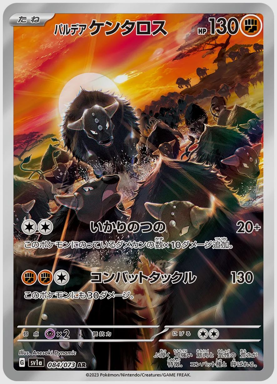パルデア ケンタロス