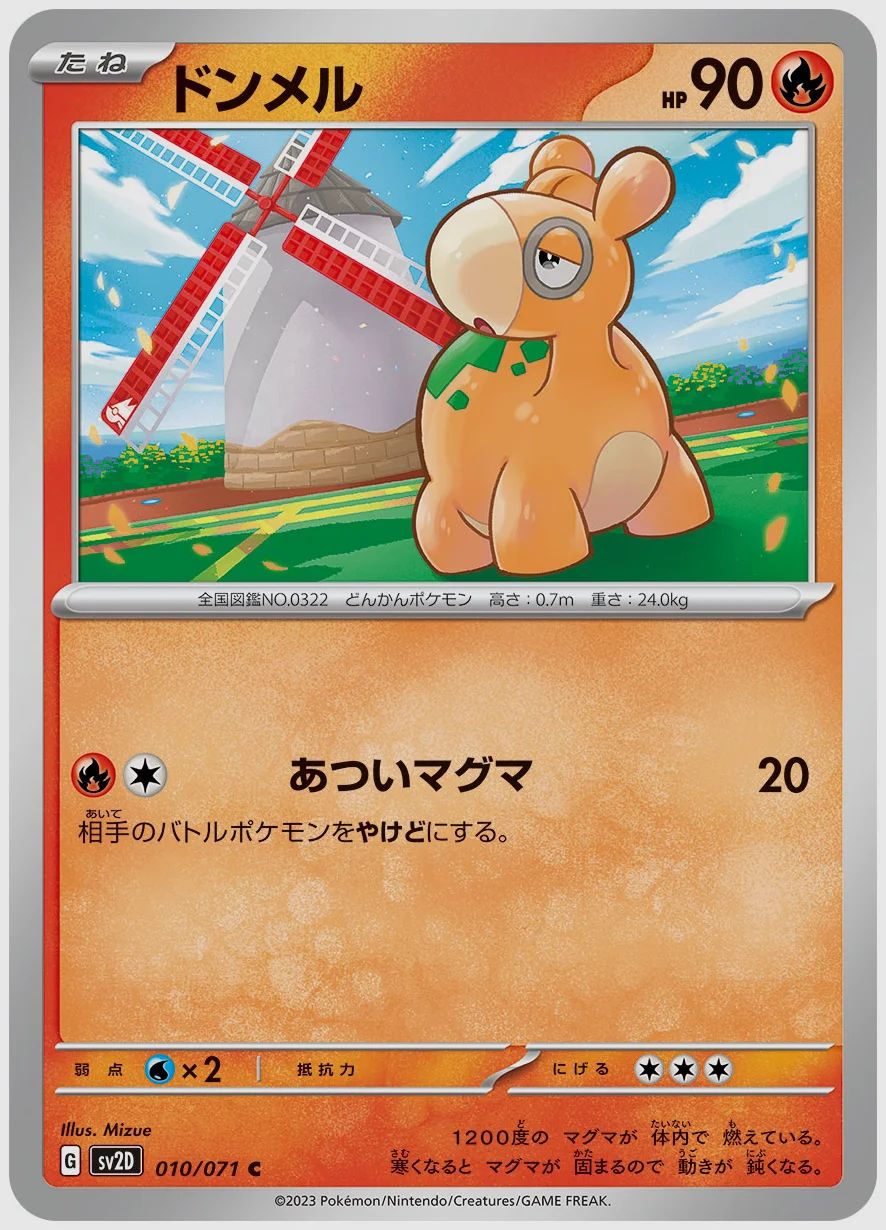 ドンメル