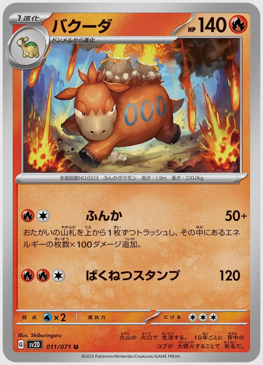 バクーダ