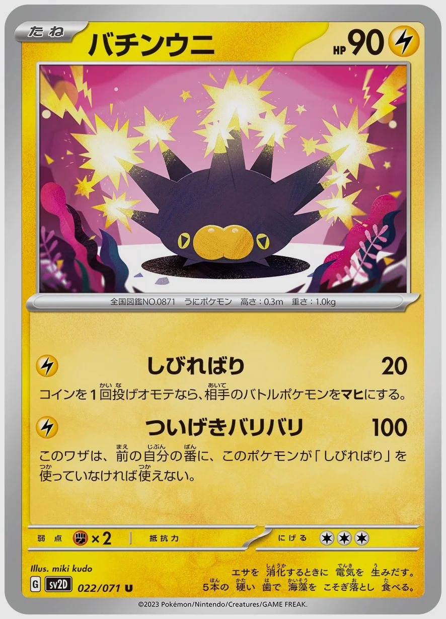 バチンウニ
