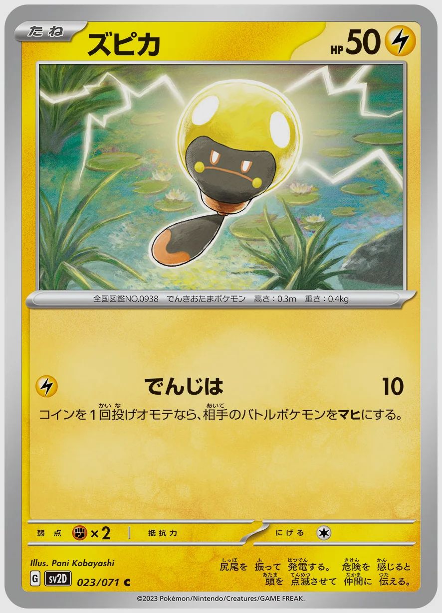 ズピカ