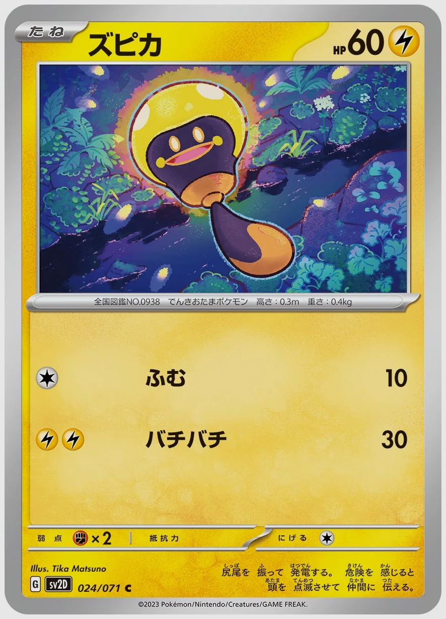ズピカ