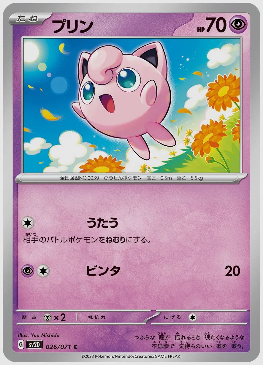 プリン