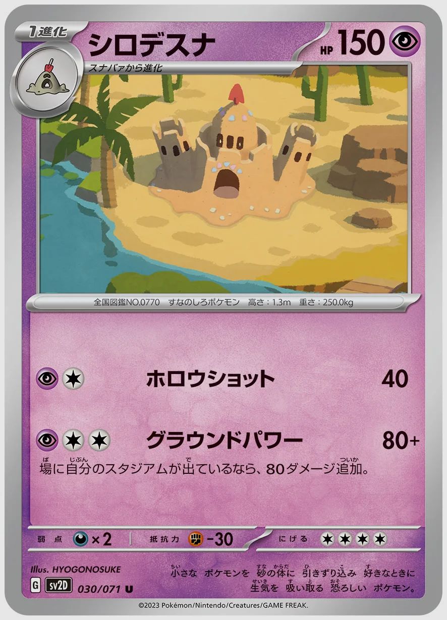 シロデスナ