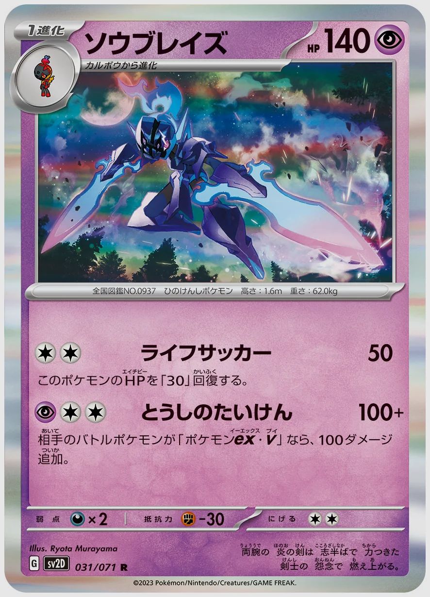 ソウブレイズ