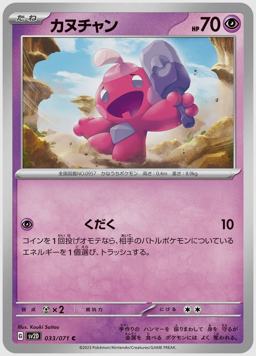 カヌチャン