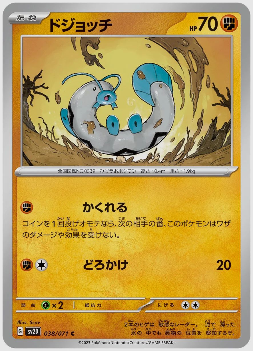 ドジョッチ