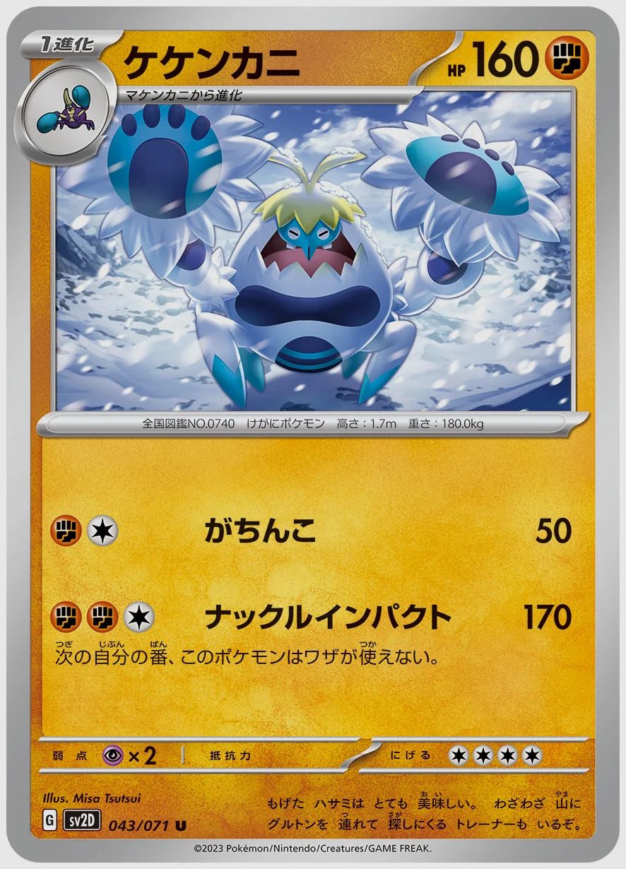 ケケンカニ