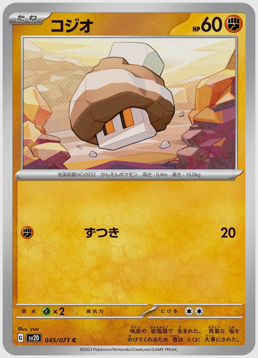 コジオ