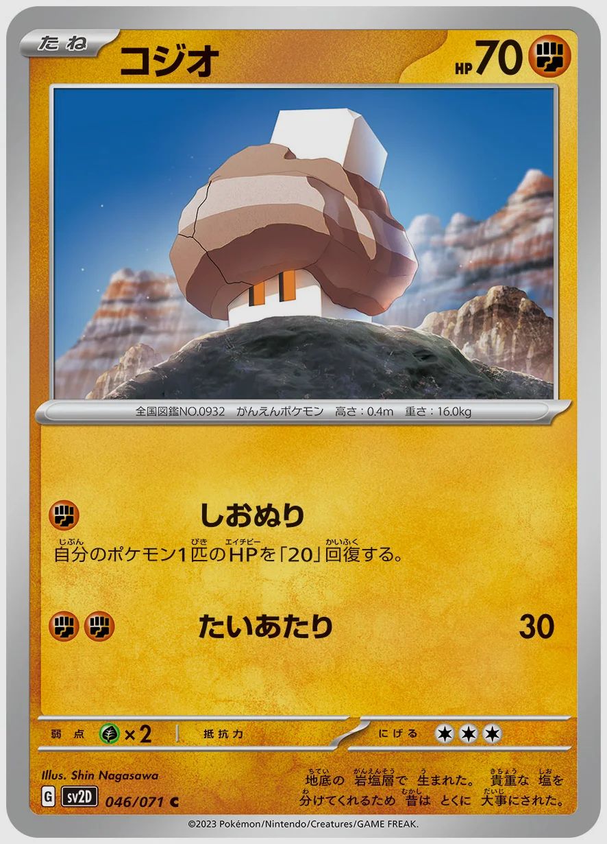 コジオ