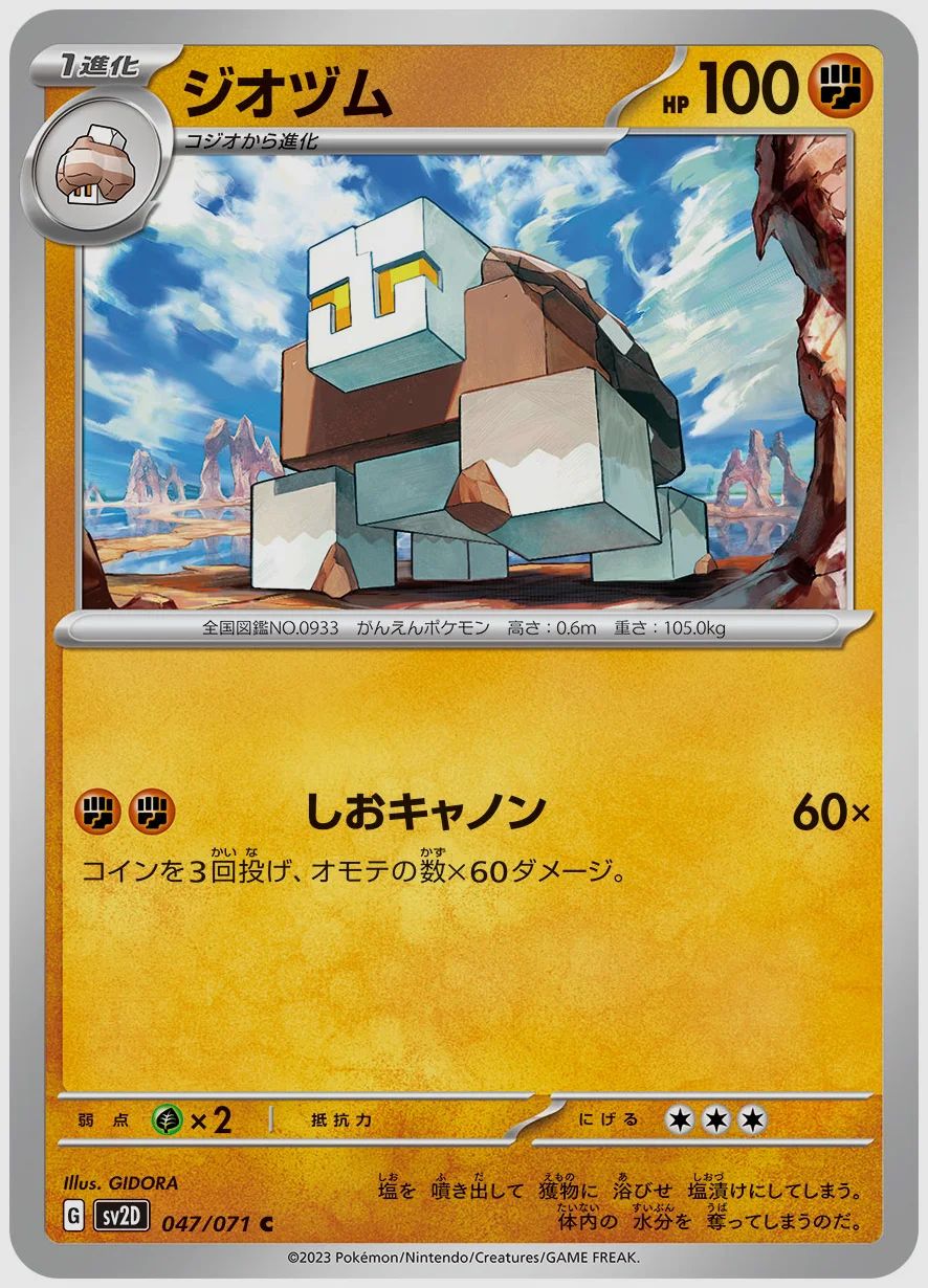 ジオヅム