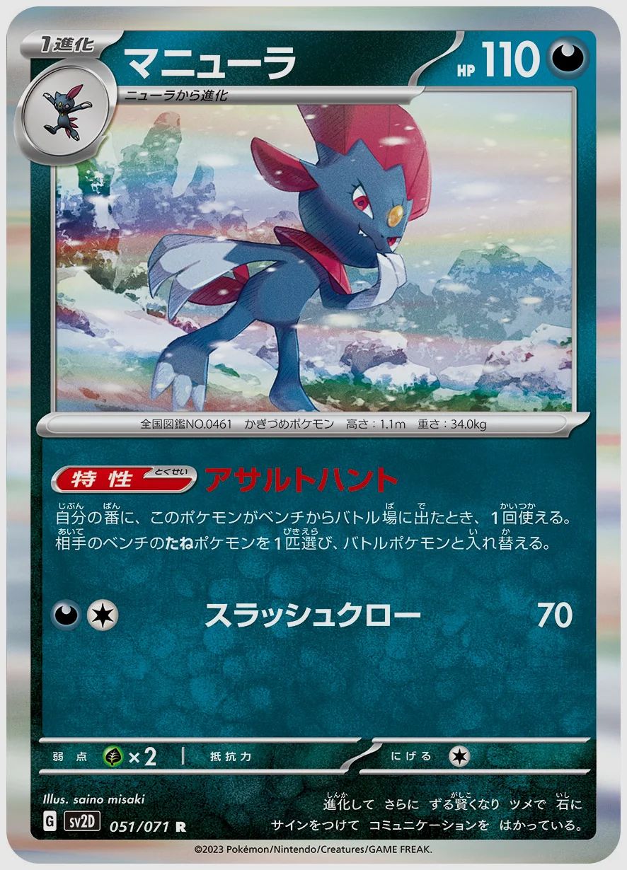 マニューラ