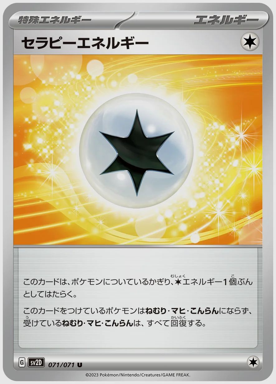 セラピーエネルギー