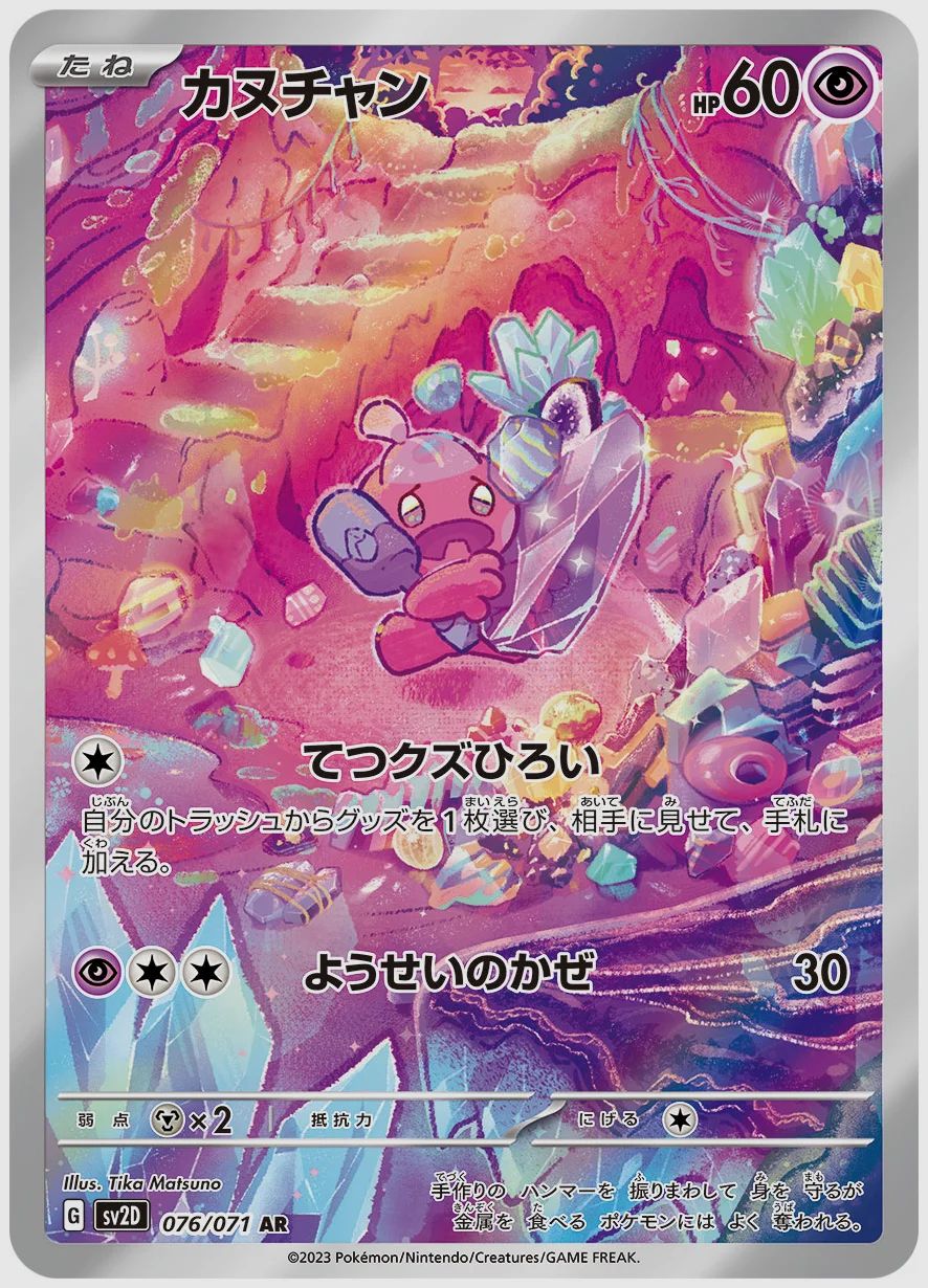 カヌチャン