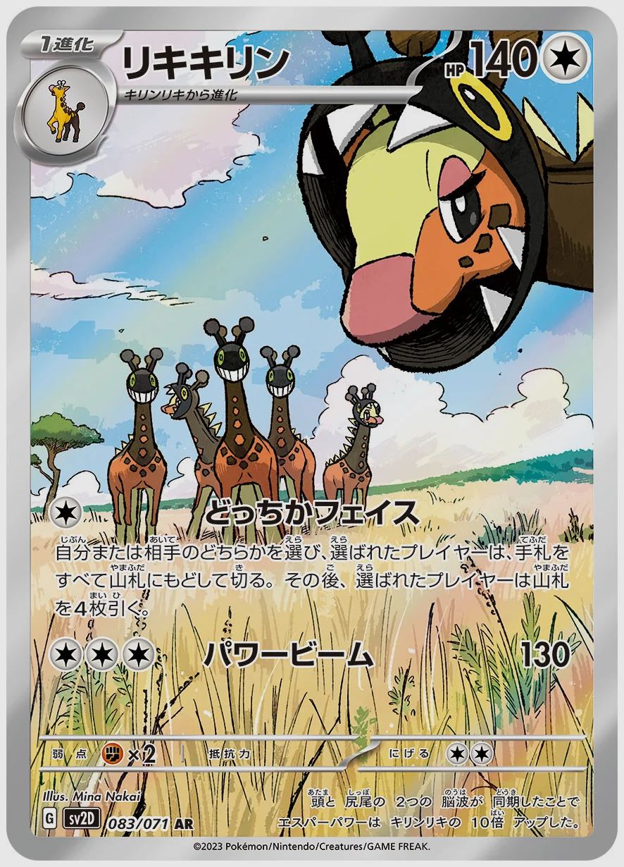 リキキリン