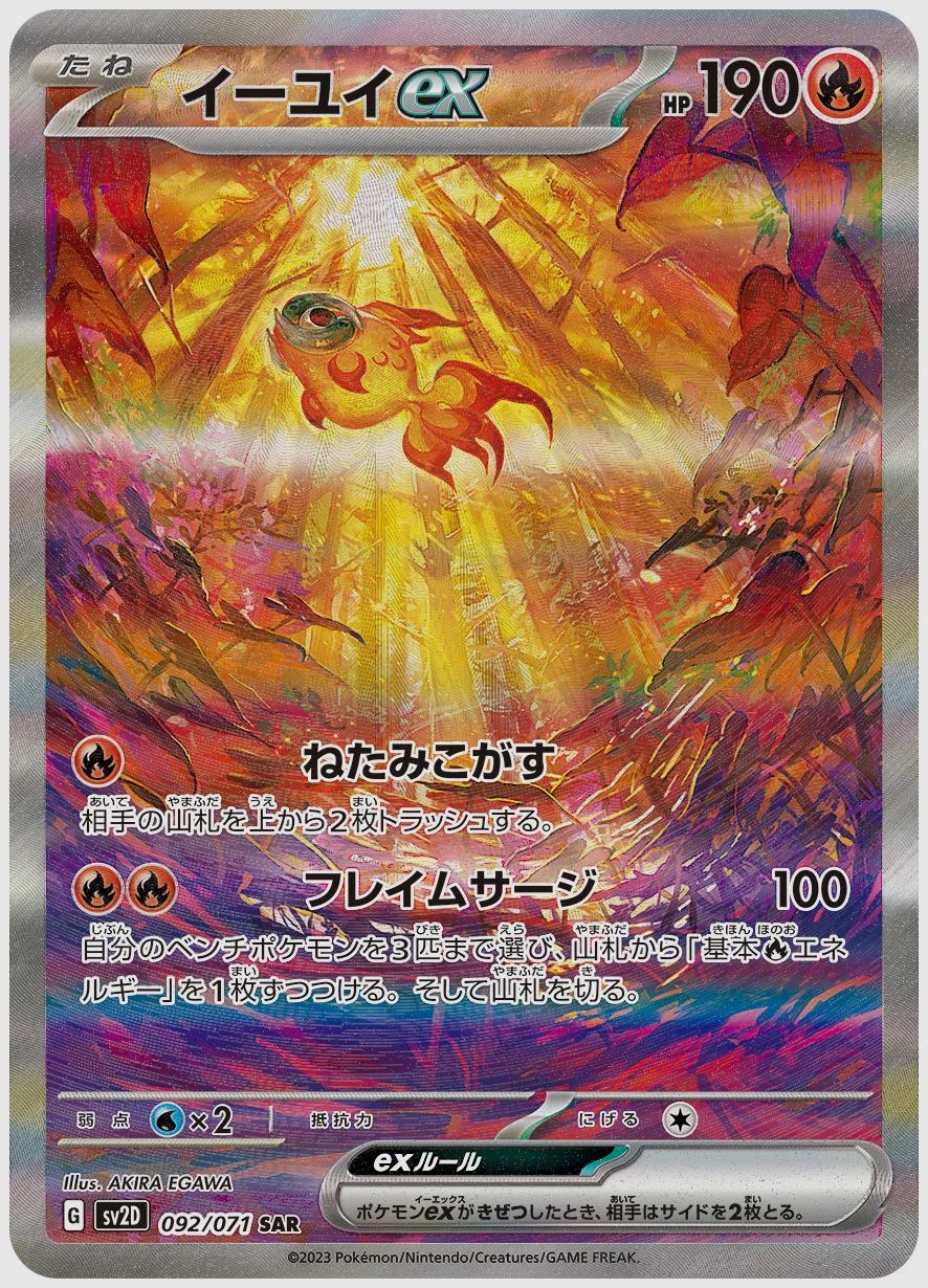 イーユイex
