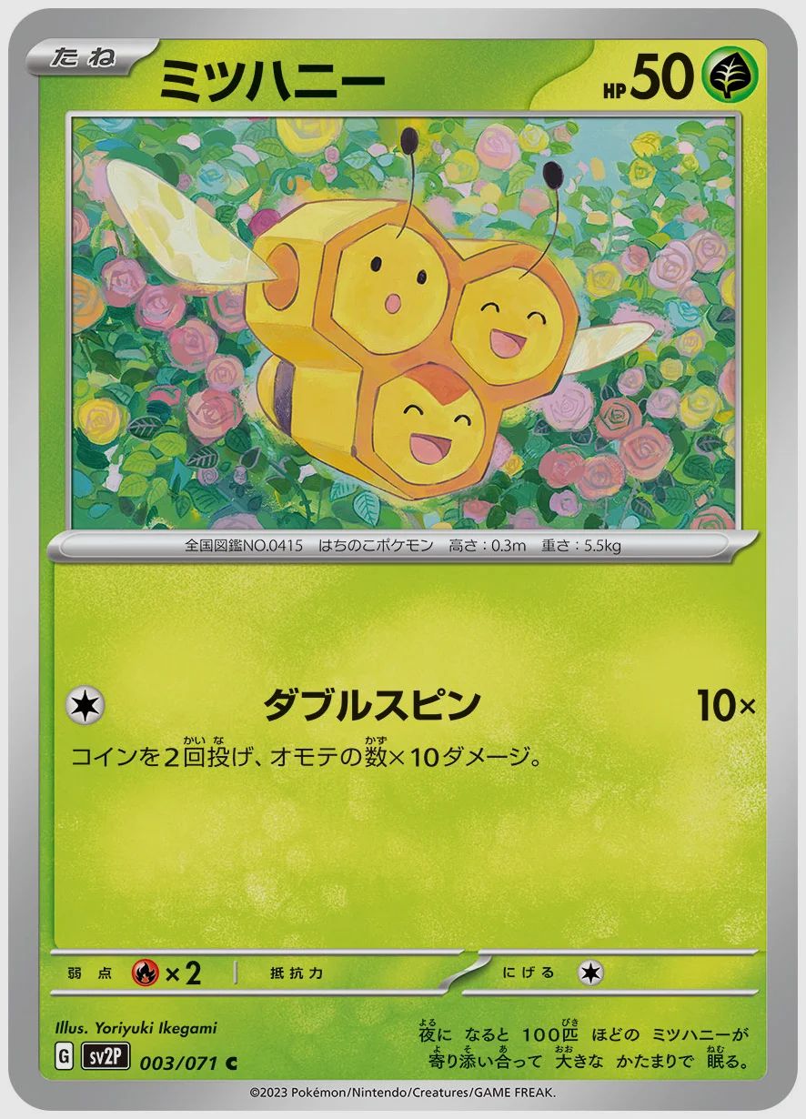 ミツハニー