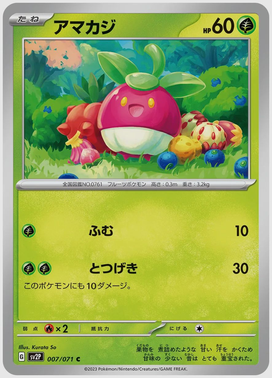 アマカジ
