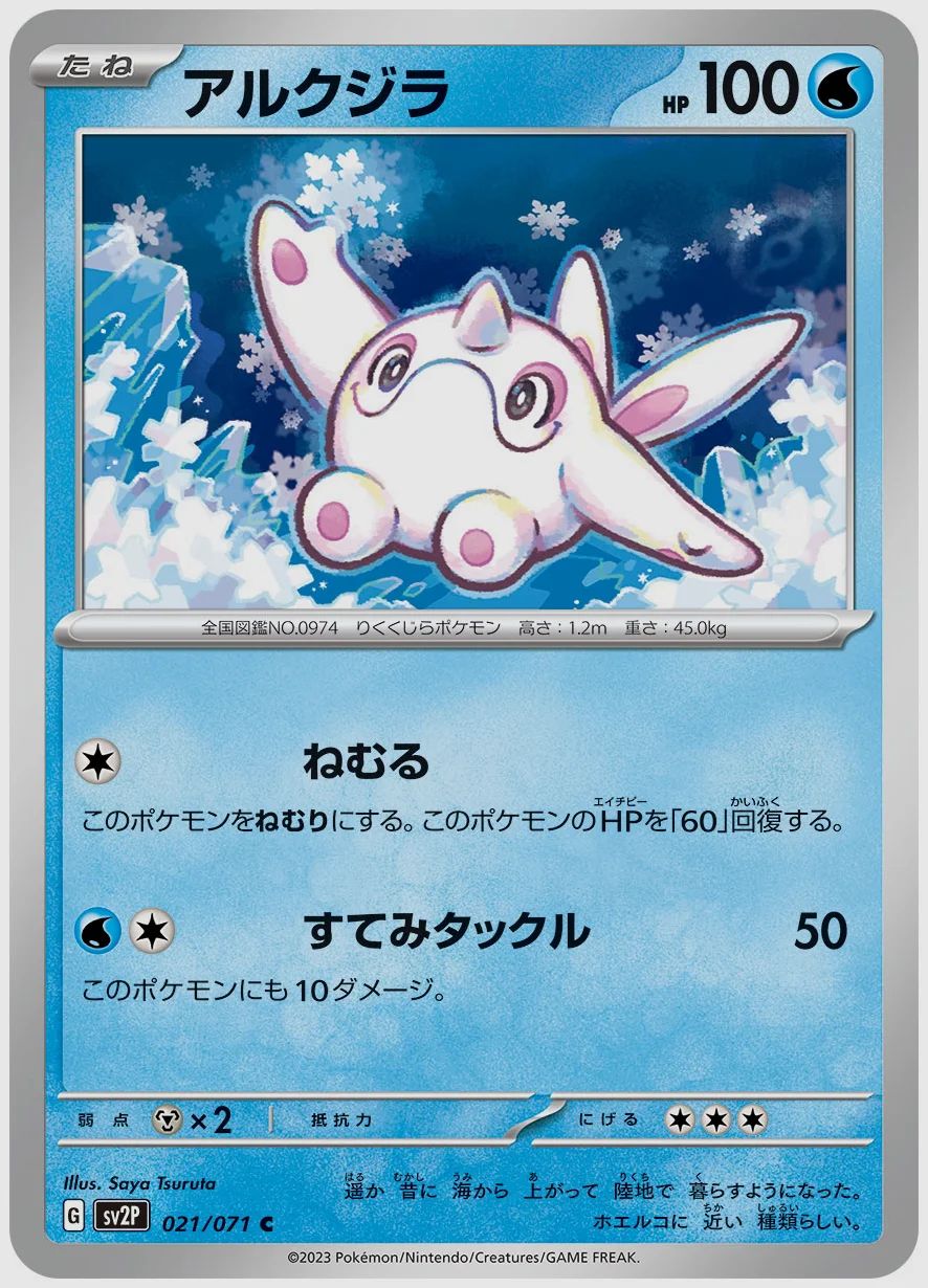 アルクジラ