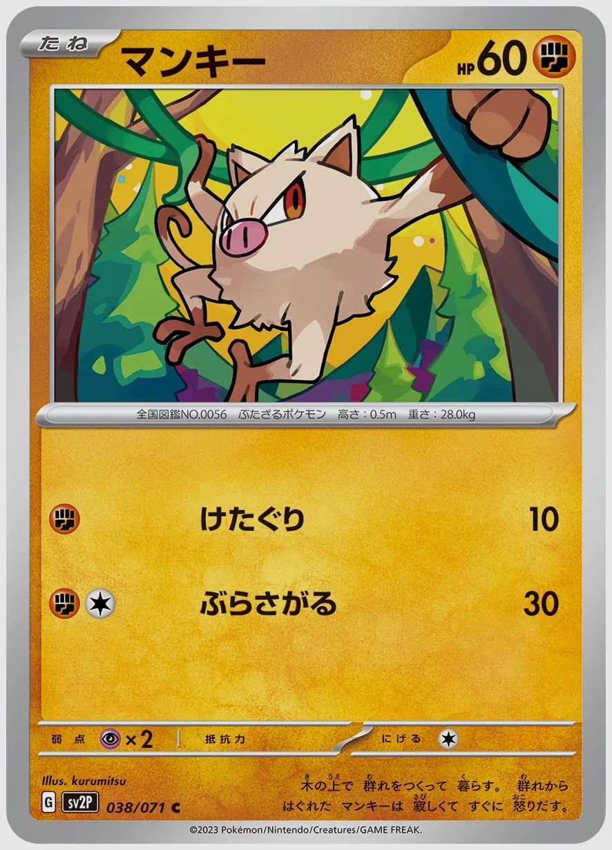 マンキー