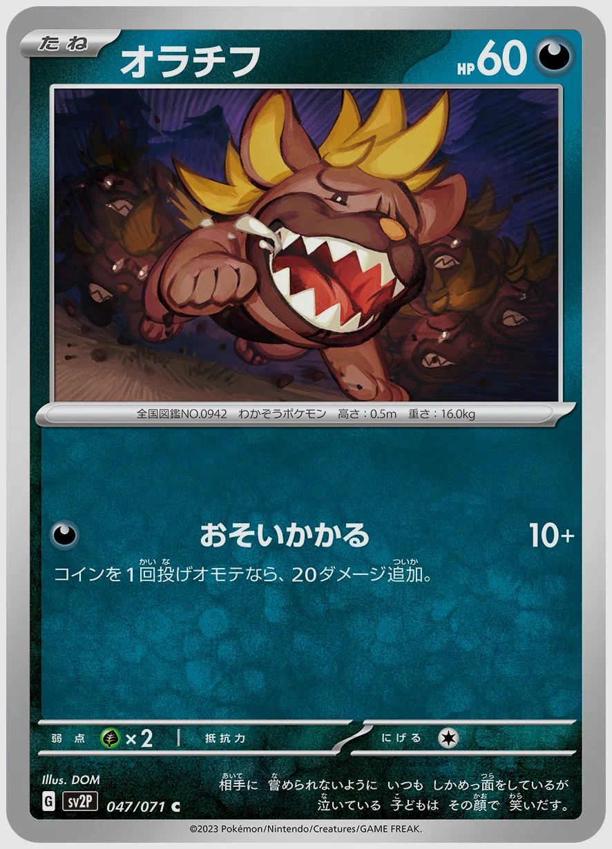 オラチフ