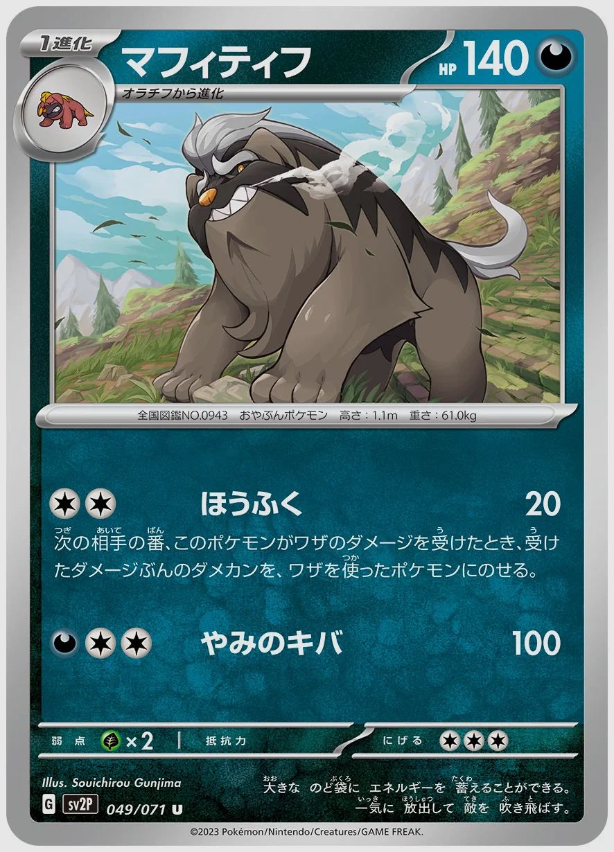 マフィティフ