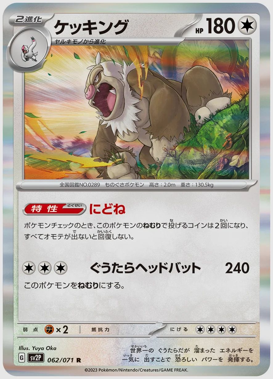 ケッキング
