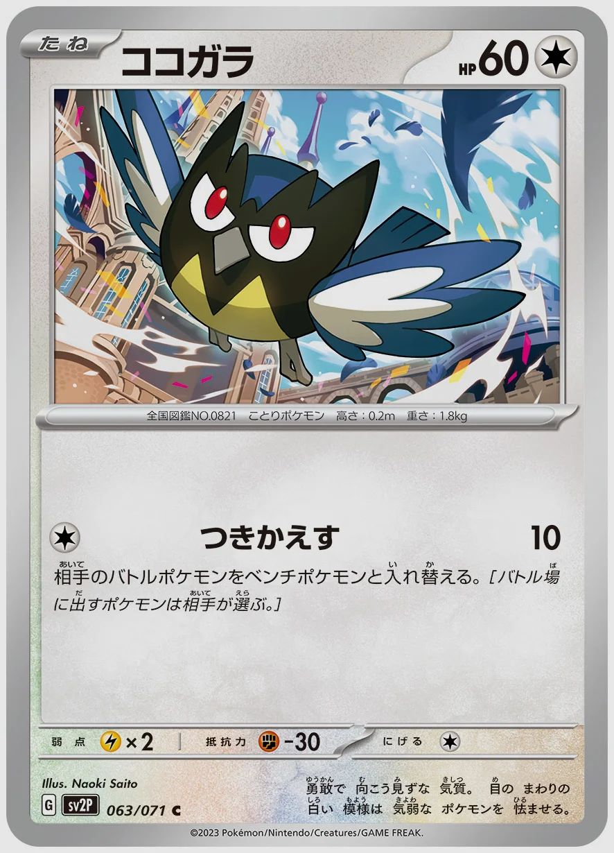 ココガラ