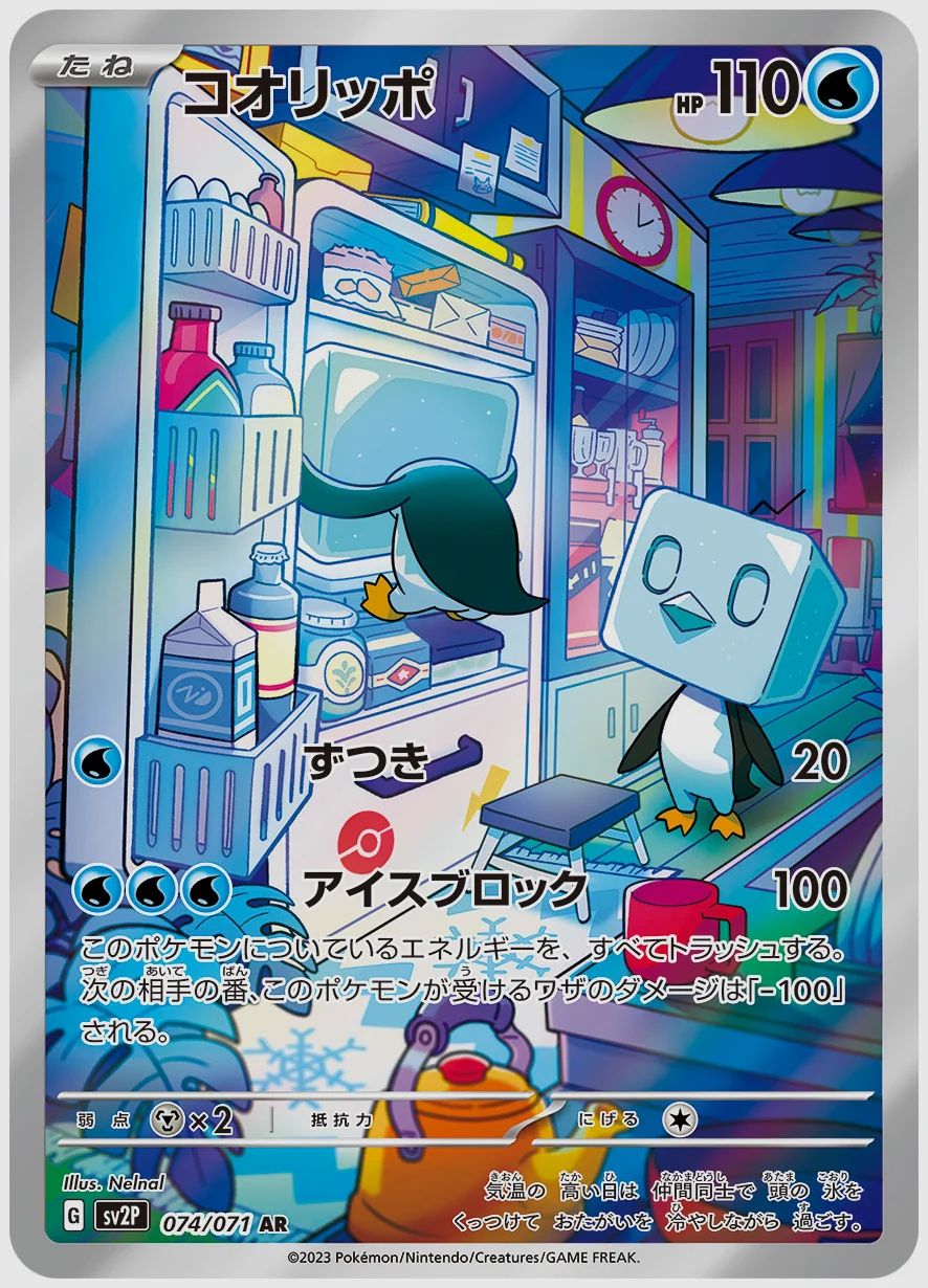 コオリッポ