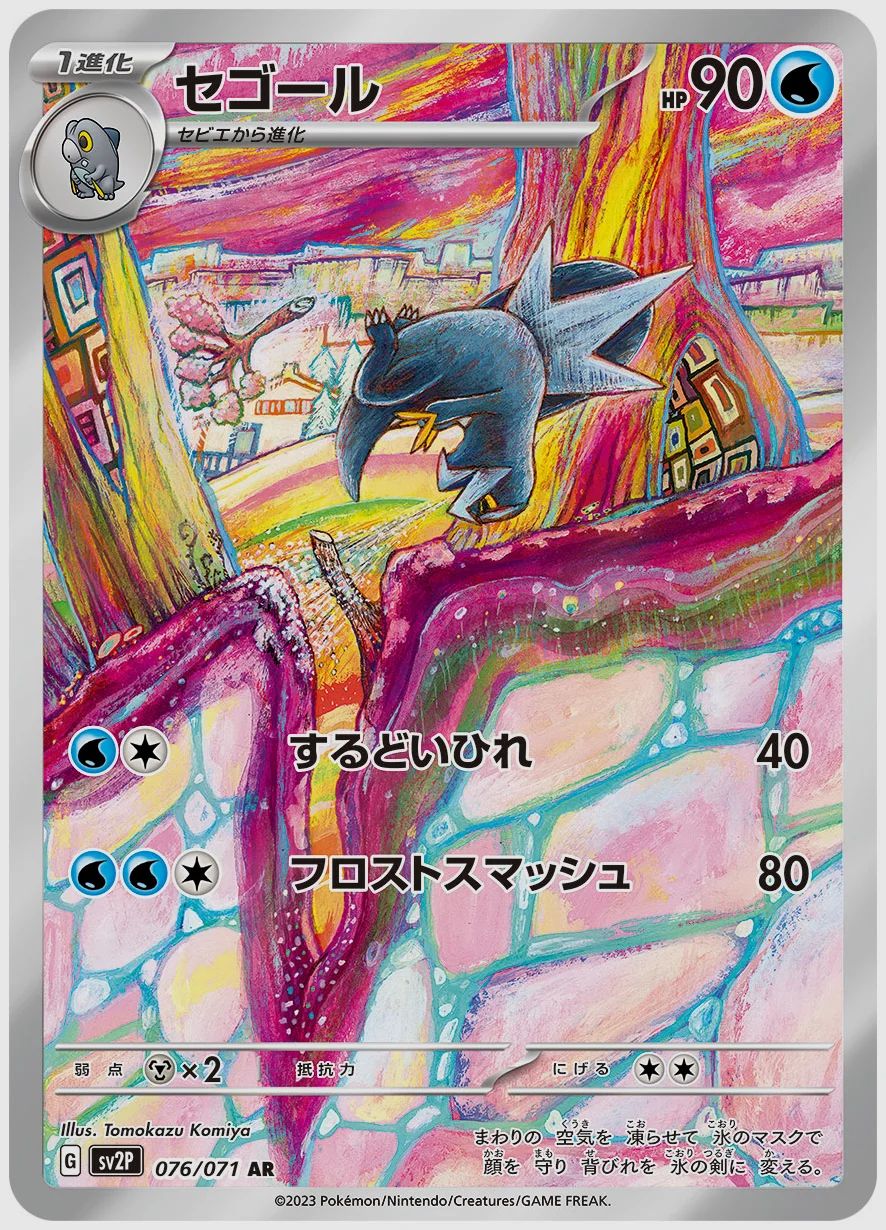 セゴール