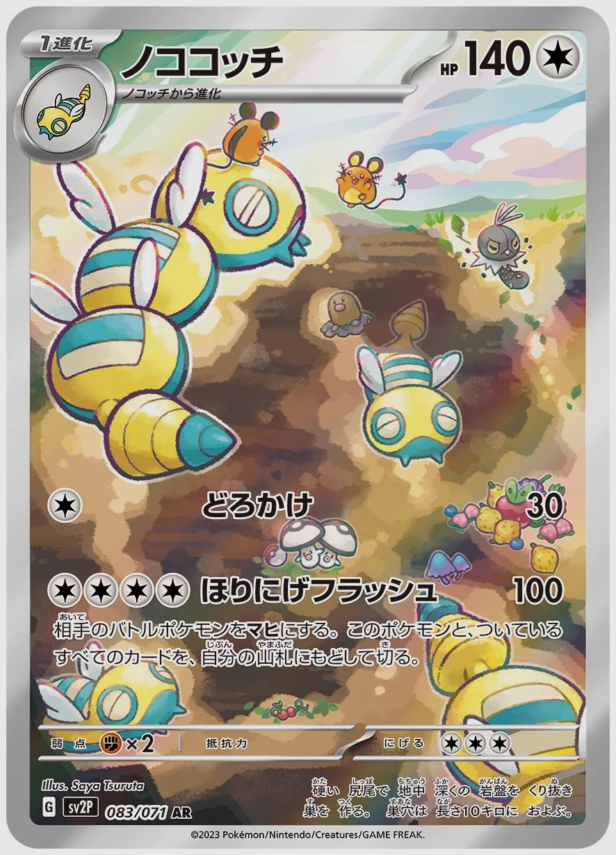 ノココッチ