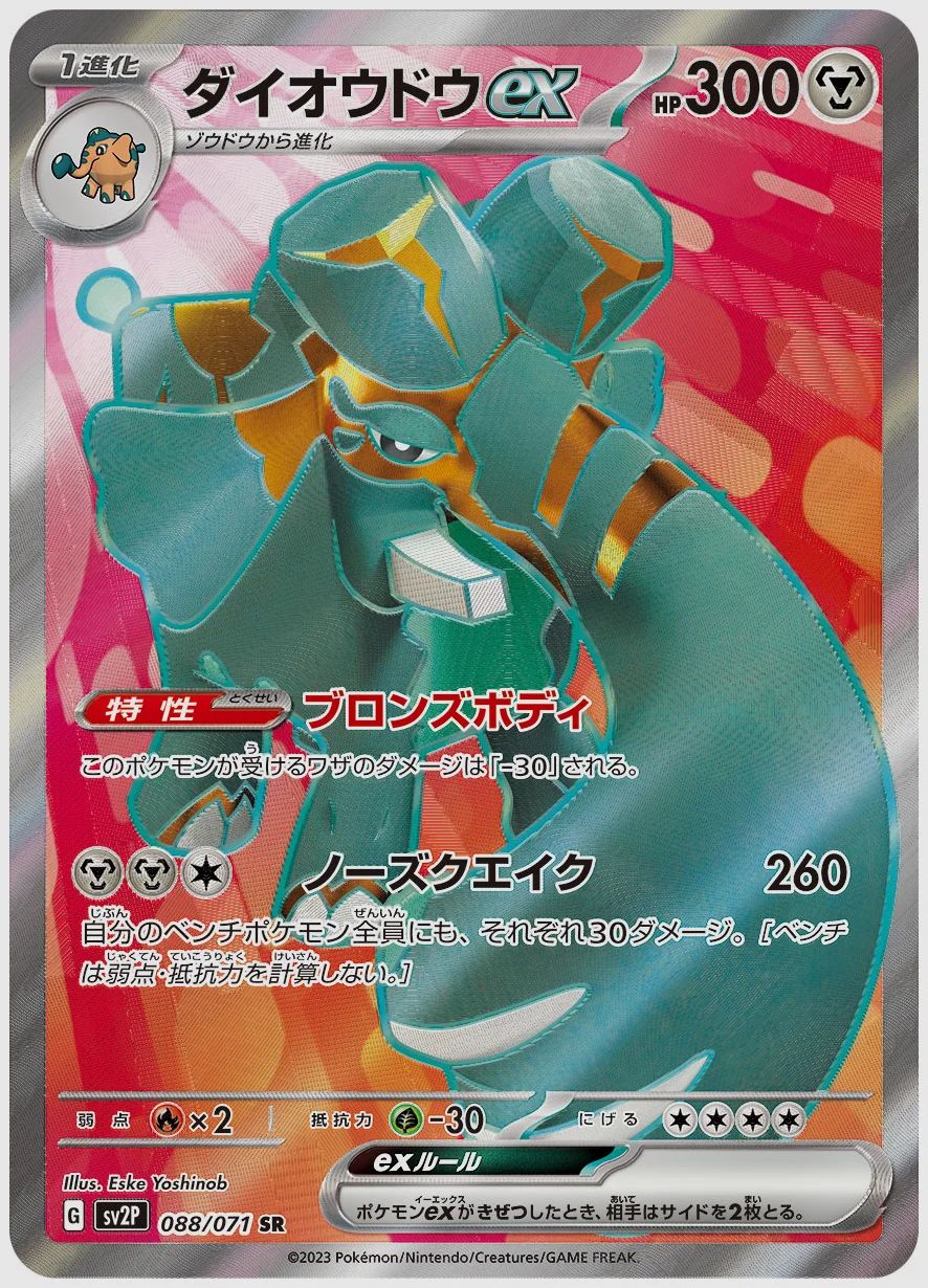 ダイオウドウex