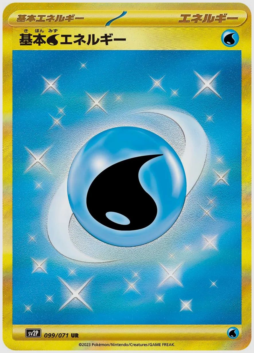 基本水エネルギー
