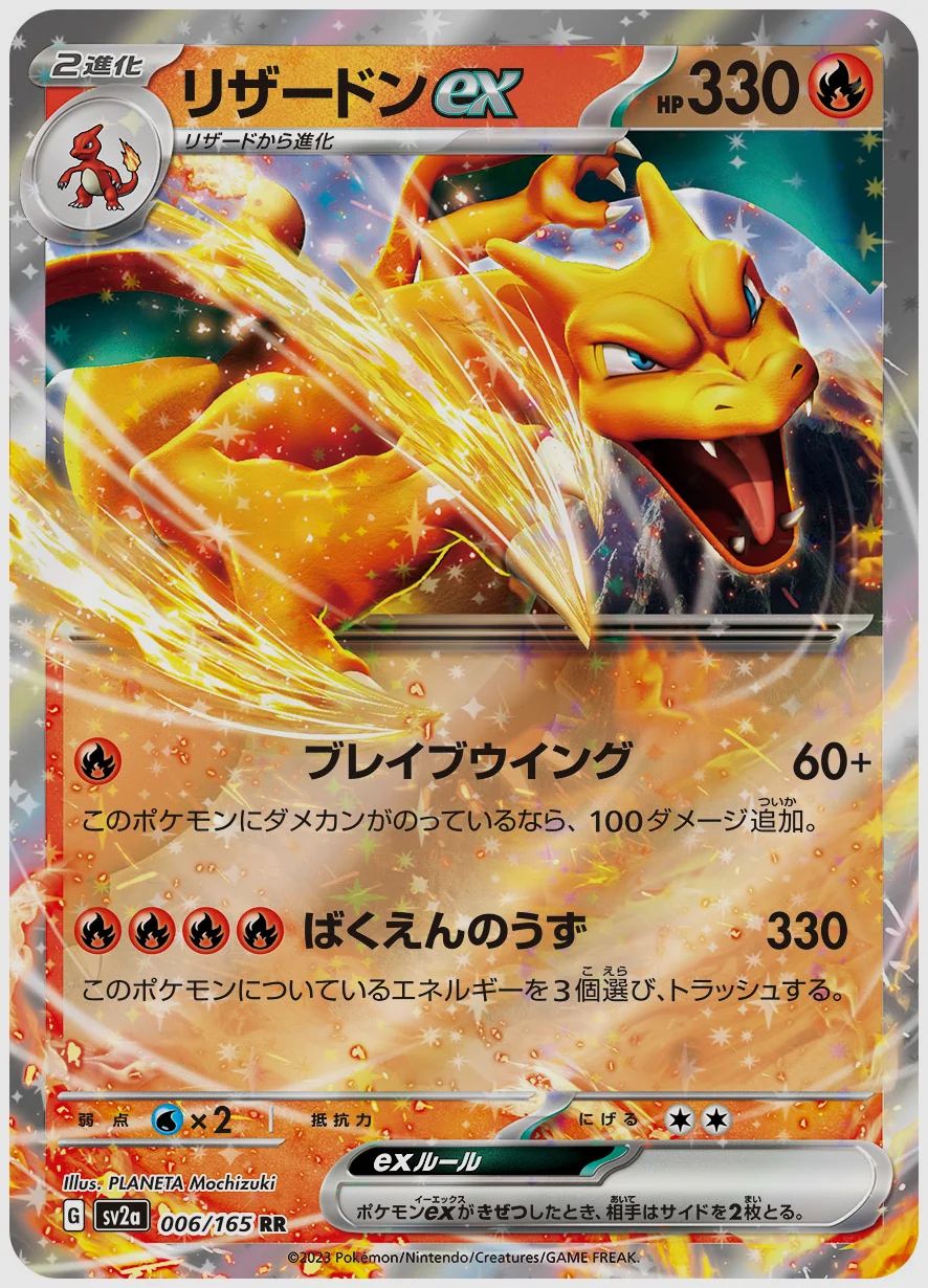 リザードンex