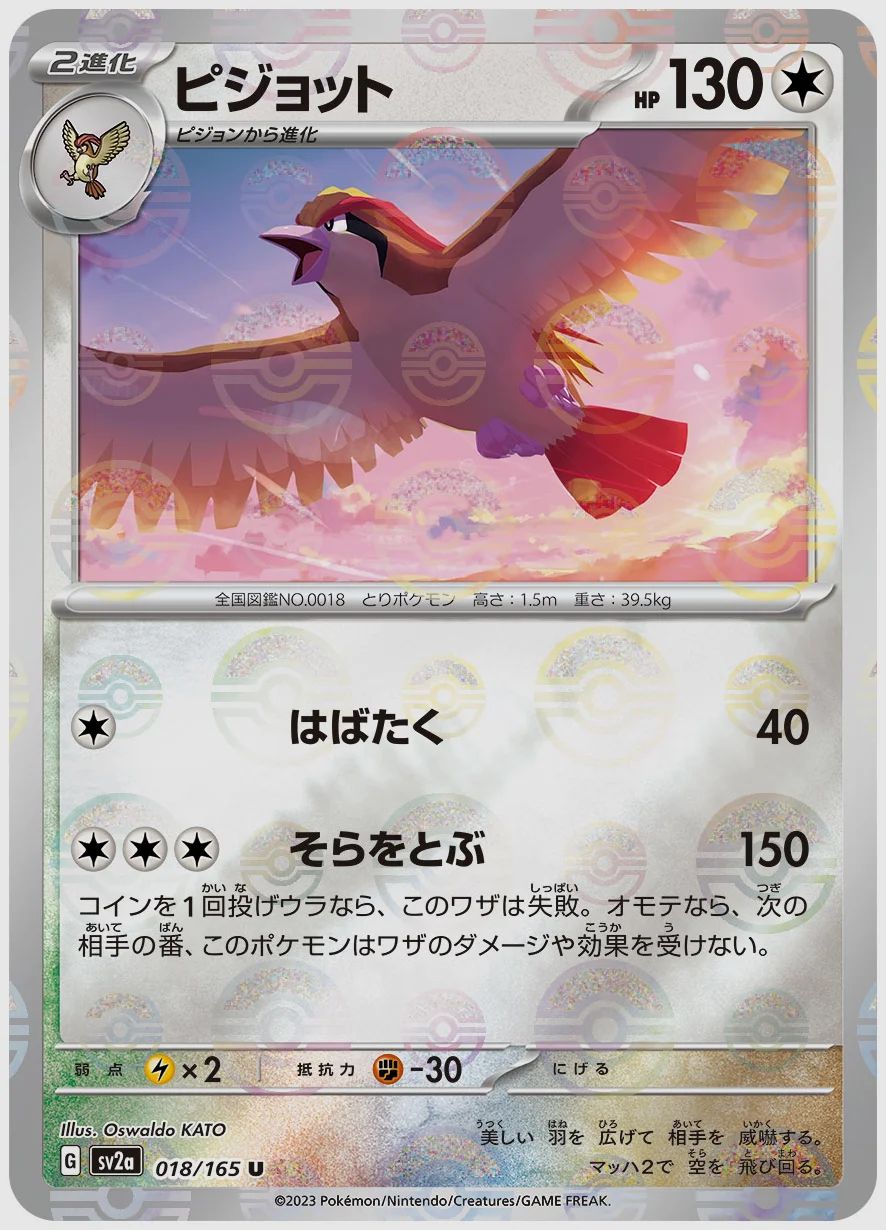 ピジョット