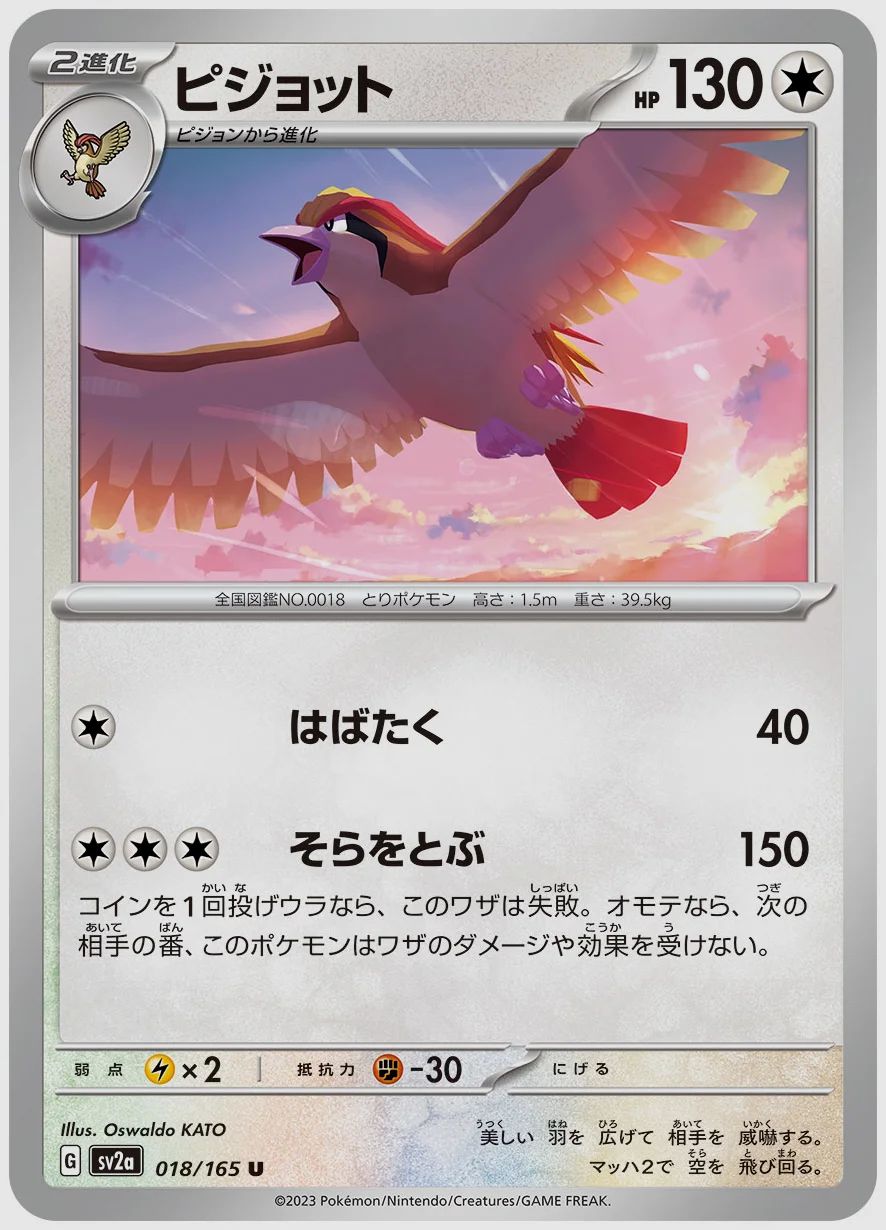 ピジョット