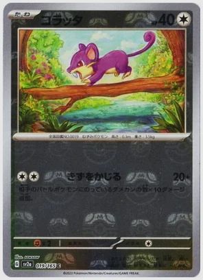 コラッタ