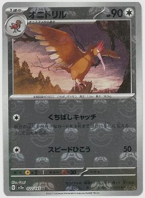 オニドリル