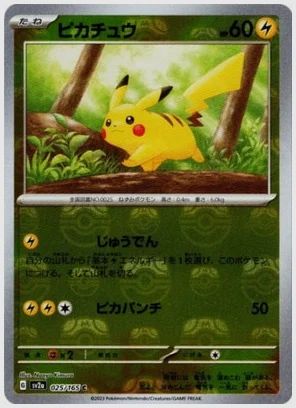 ピカチュウ