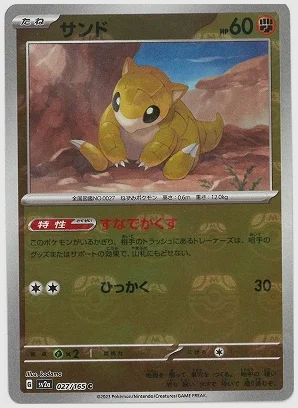 サンド
