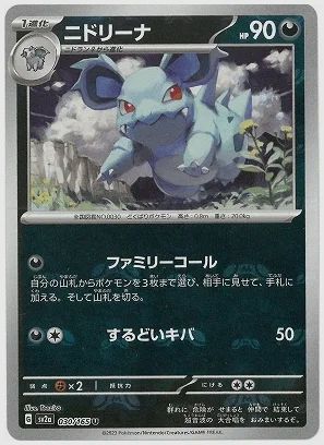 ニドリーナ