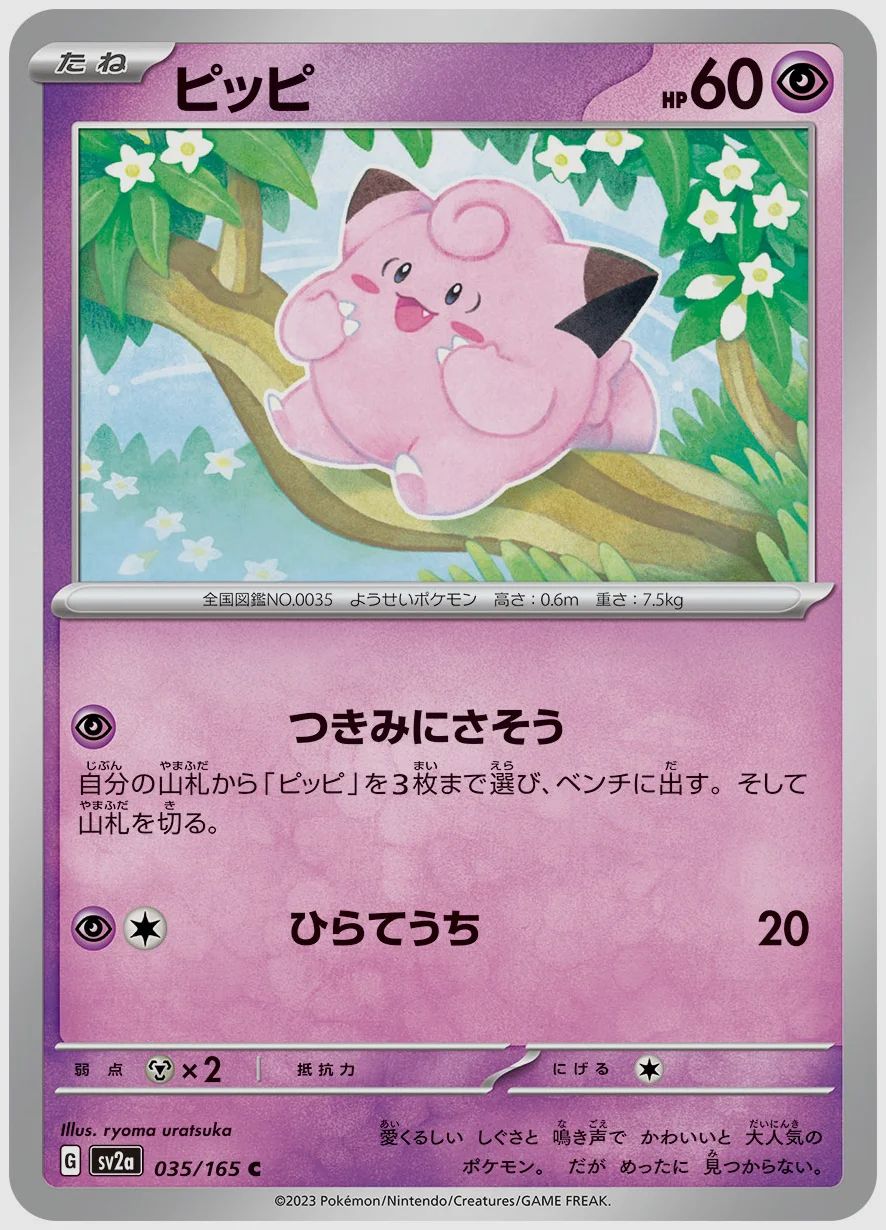 ピッピ