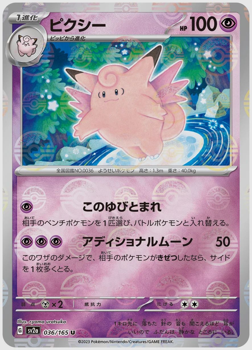 ピクシー