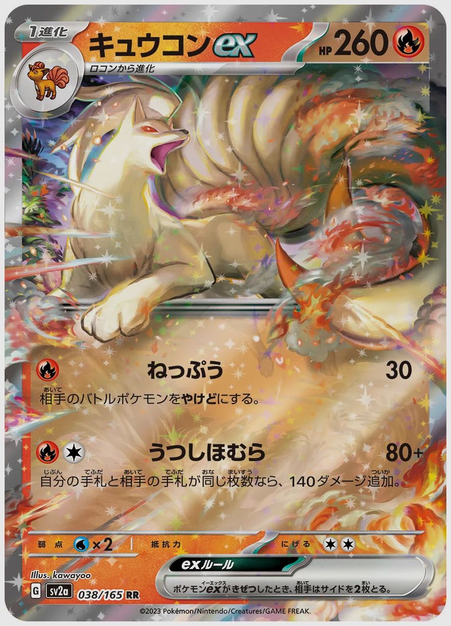 キュウコンex