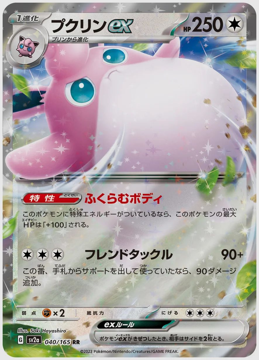 プクリンex