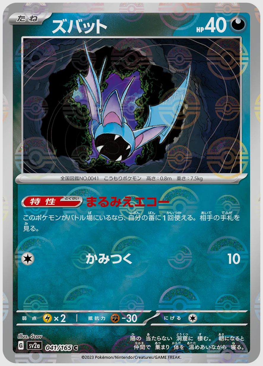 ズバット