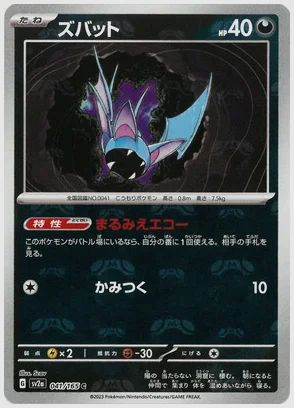ズバット