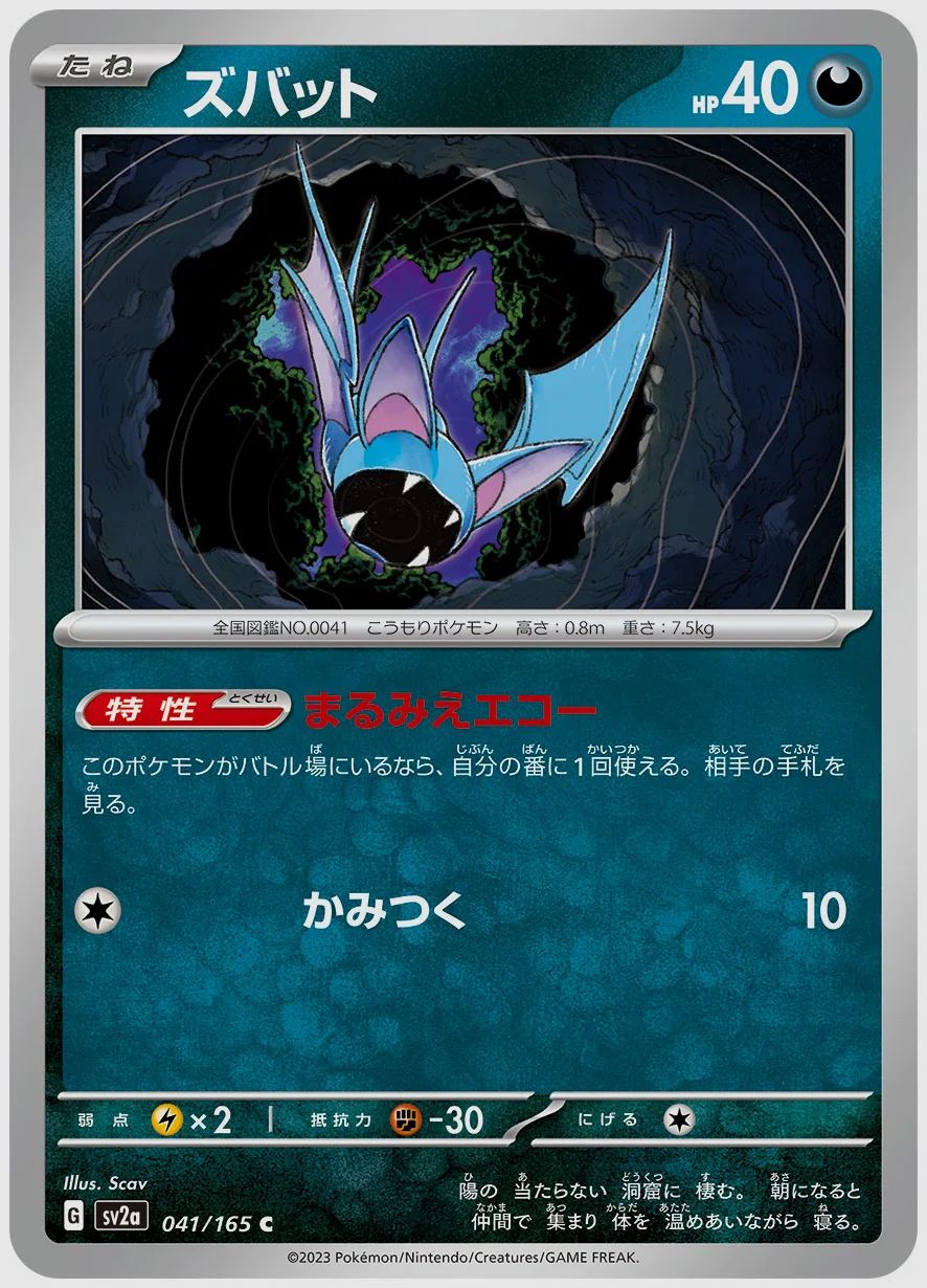 ズバット