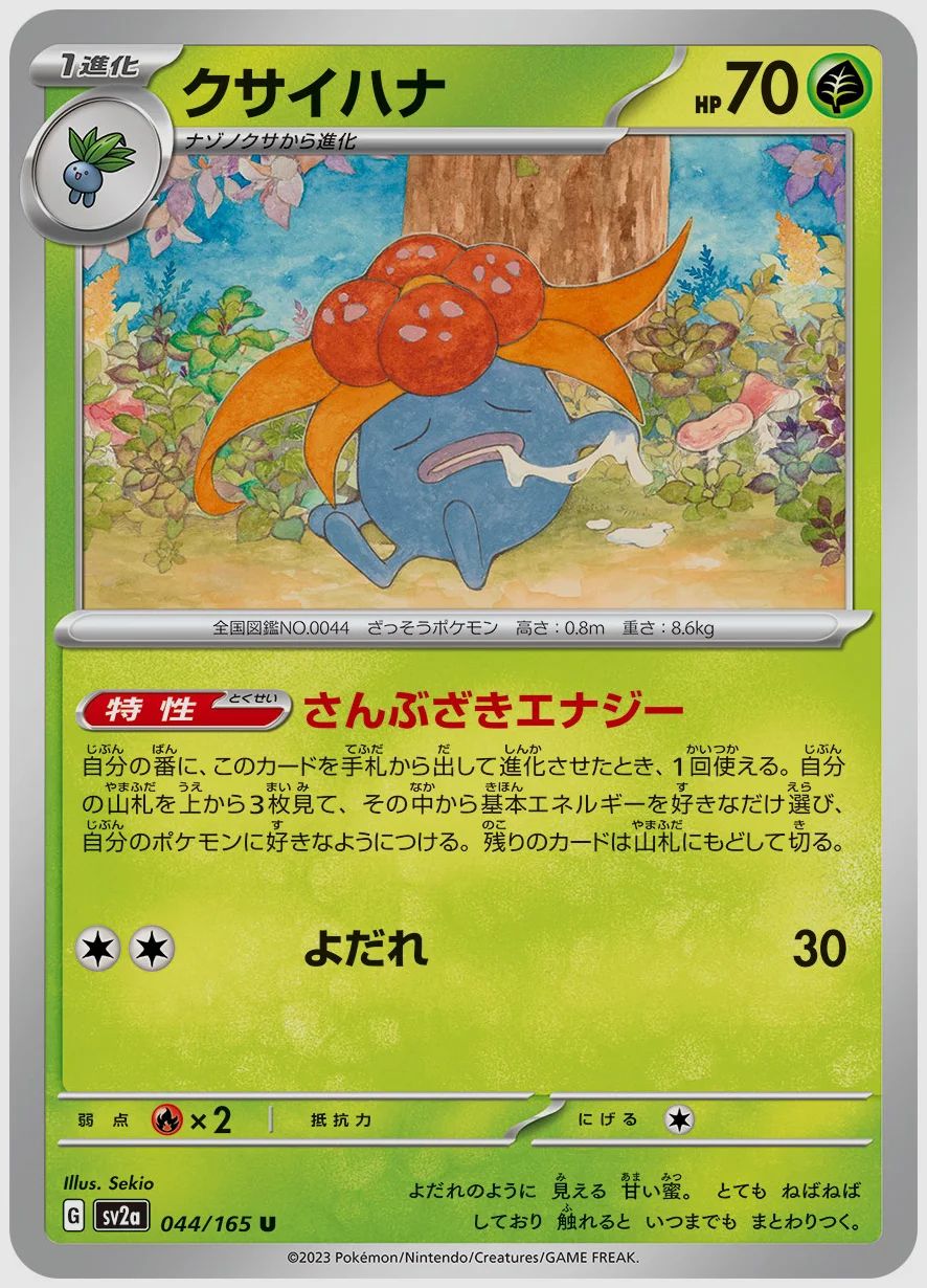 クサイハナ